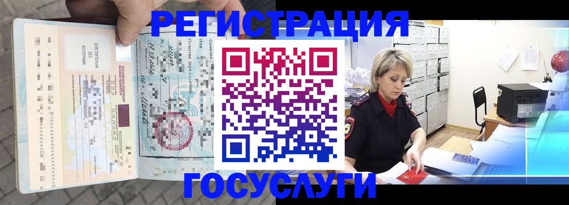 временная регистрация недорого в Новосибирской области
