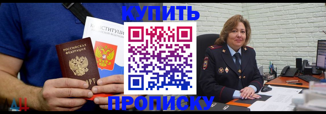 временная регистрация купить в Новосибирской области