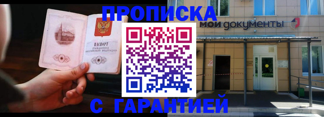 временная регистрация законно в Новосибирской области